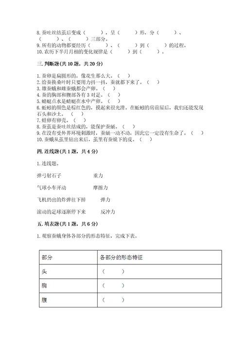 教科版科学三年级下册第二单元《动物的一生》测试卷wod版