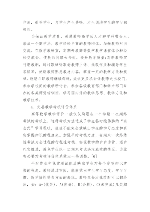 大一高等数学期末论文范文.docx