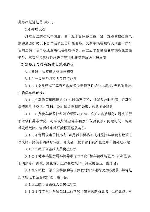 车辆运输公司监控中心管理制度汇编