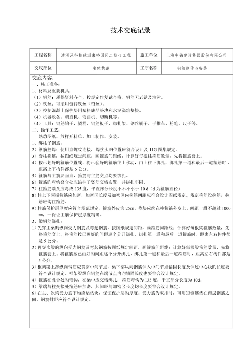 优质建筑综合施工重点技术交底范本大全.docx