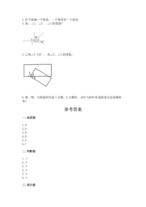 北京版四年级上册数学第四单元 线与角 测试卷及答案【典优】.docx