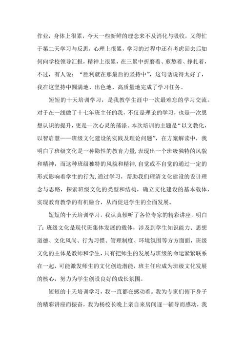 关于班主任培训心得体会9篇.docx