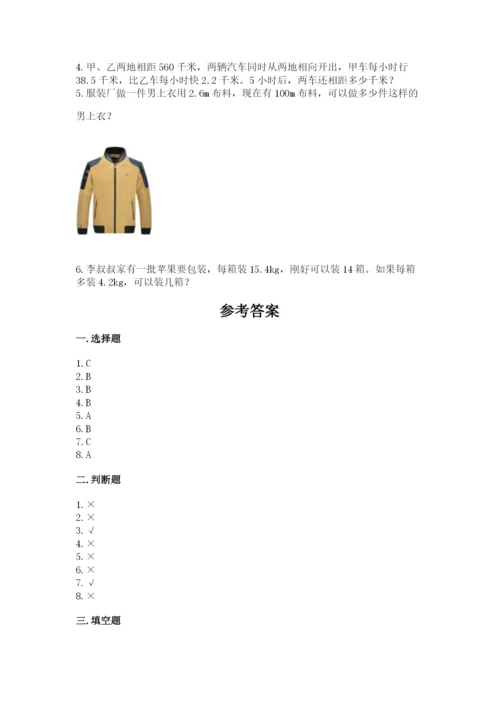 人教版数学五年级上册期中测试卷（全优）word版.docx