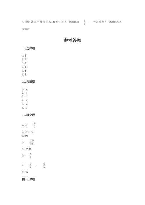 冀教版五年级下册数学第六单元 分数除法 测试卷a4版可打印.docx