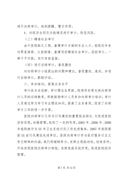 研究医院审计规划对经济效益的管理探索范文大全.docx