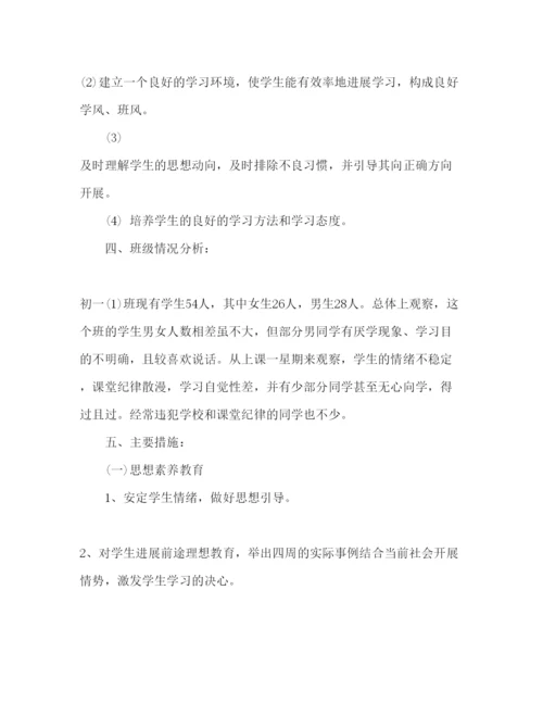 精编初一班主任工作参考计划范文_).docx