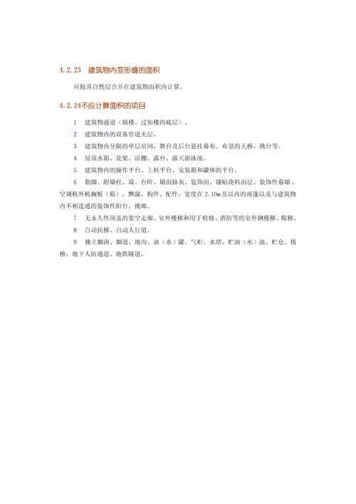 建筑面积计算规则-secret.docx