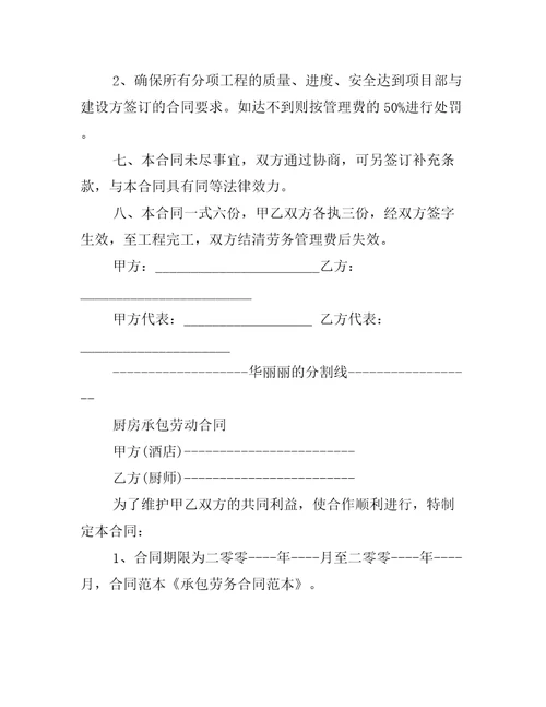 劳务承包合同和承包合同通用合同范本大全