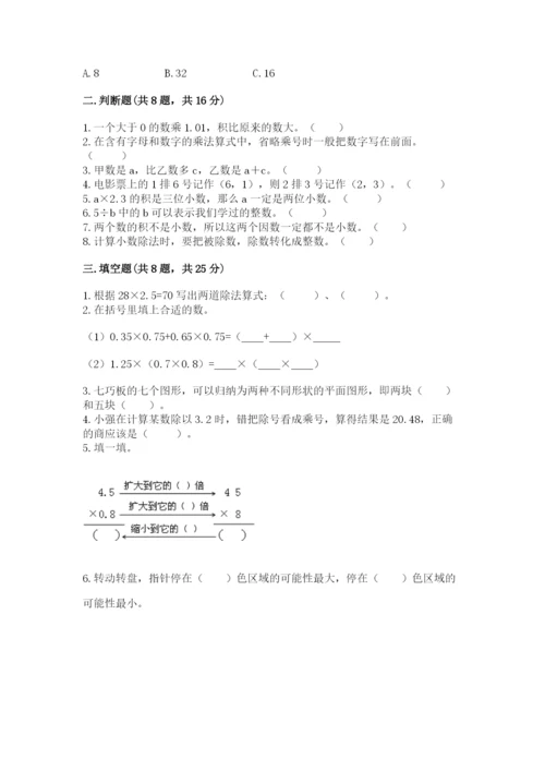 小学数学五年级上册期末测试卷及答案【名校卷】.docx