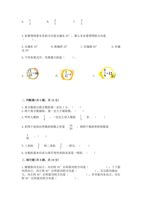 人教版六年级上册数学期中测试卷（必刷）.docx
