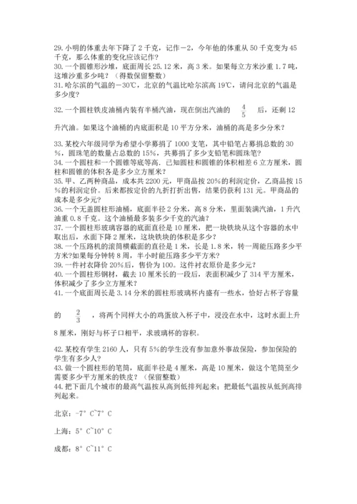 六年级小升初数学解决问题50道精品（典优）.docx