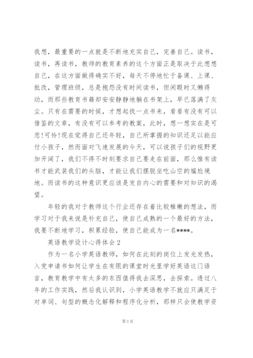 英语老师教学设计心得体会5篇.docx