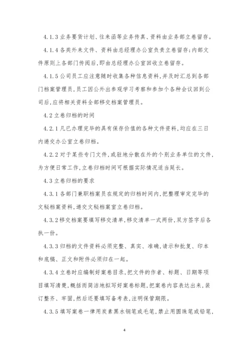 文秘管理制度5篇.docx