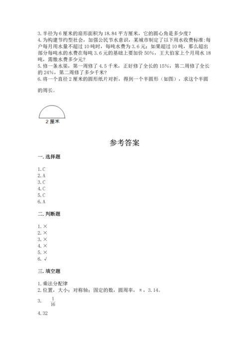 人教版六年级上册数学期末测试卷（精品）word版.docx