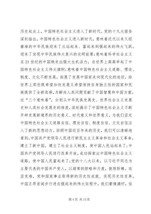 学习贯彻党的十九大精神党课讲稿-.docx