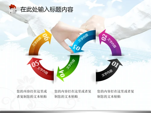 婚庆婚恋结婚典礼生活爱情婚姻PPT模板