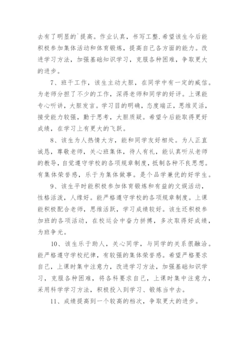 高中生综合评语_1.docx