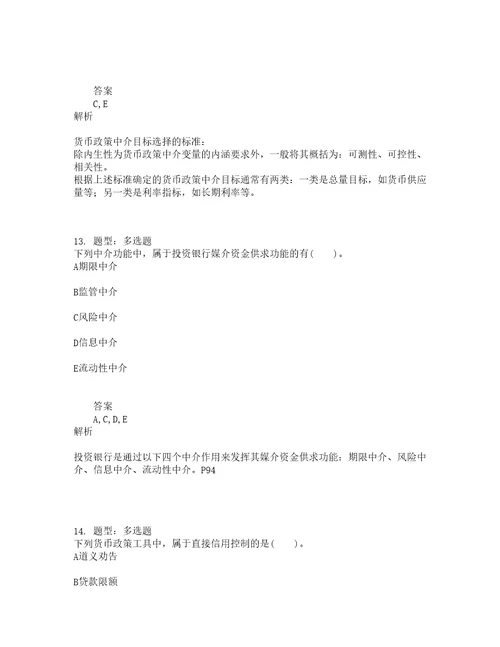 中级经济师资格考试中级金融专业知识与实务题库100题含答案测验49版