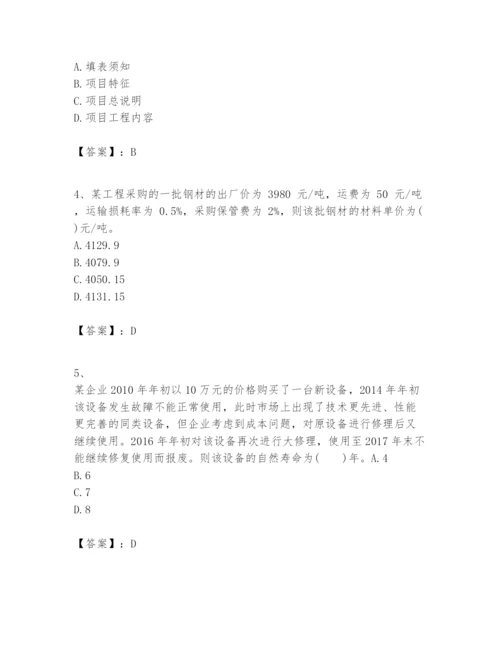 2024年一级建造师之一建建设工程经济题库精品【考试直接用】.docx