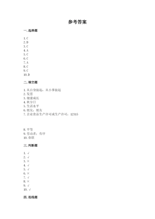 部编版四年级下册道德与法治期末测试卷含答案（研优卷）.docx