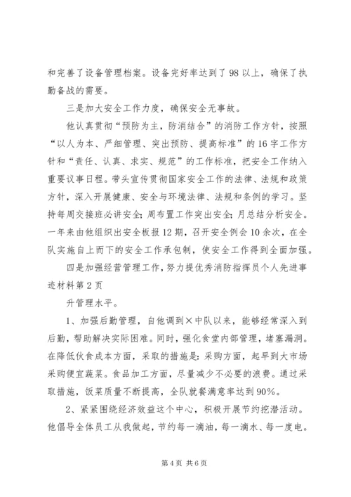 优秀消防指挥员个人先进事迹材料 (2).docx