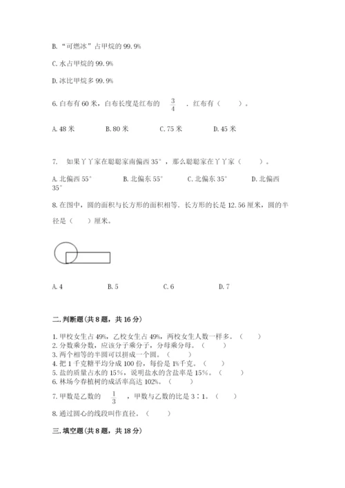 2022人教版六年级上册数学期末考试试卷（预热题）.docx