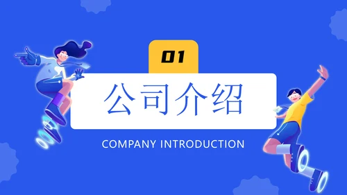 活力风校园招聘企业宣传通用PPT模板