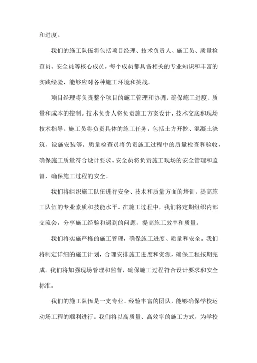 学校运动场工程施工组织设计方案.docx