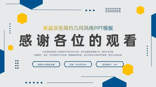 黄蓝双色简约几何现场6S和目视化改善安全教育PPT模板6S管理培训