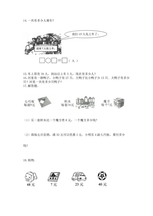小学二年级上册数学应用题100道精品【夺分金卷】.docx