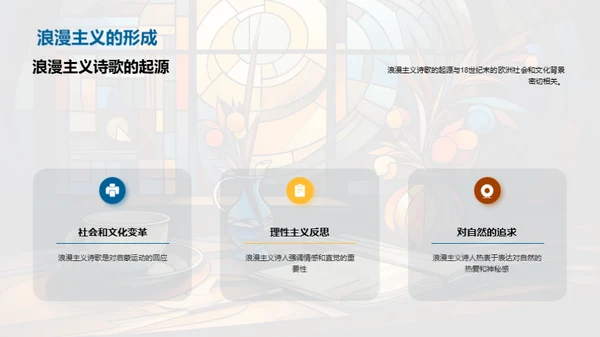 浪漫主义诗歌探究