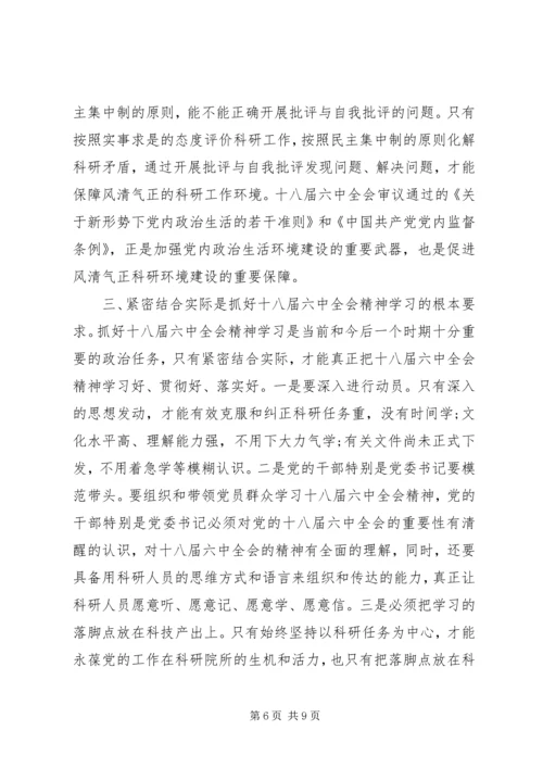 学习六中全会精神心得体会【最新】.docx