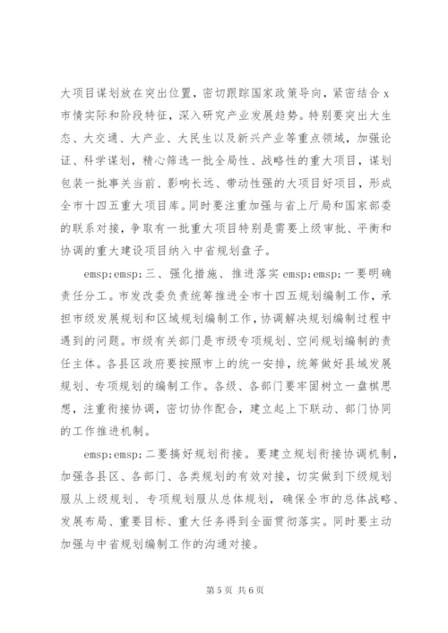 推进部署全市“十四五”规划编制工作大会上的讲话.docx