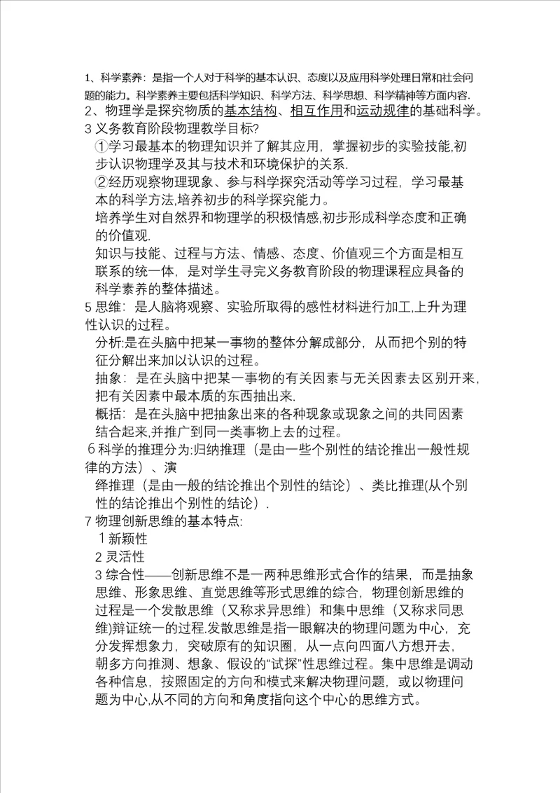 中学物理教学论知识点汇总