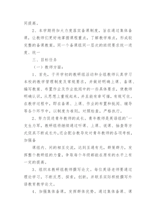 英语组教研的工作计划.docx