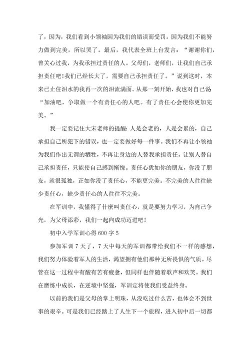 初中入学军训心得600字范文5篇2022.docx