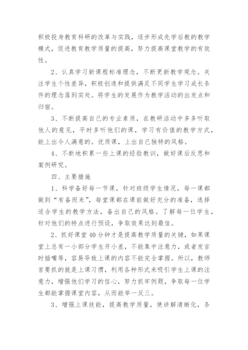 教师暑假个人研修计划.docx