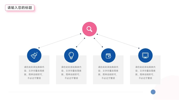 红蓝双色个性论文答辩PPT模板