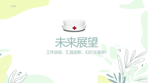 医护人员职业防护动态PPT