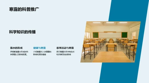 寒露科学与教学