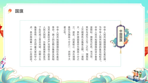彩色水彩国潮国庆主题班会PPT国庆节