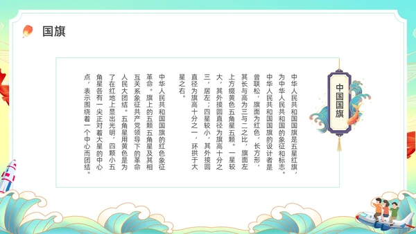 彩色水彩国潮国庆主题班会PPT国庆节