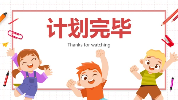卡通学生插画新学期开学计划PPT模板