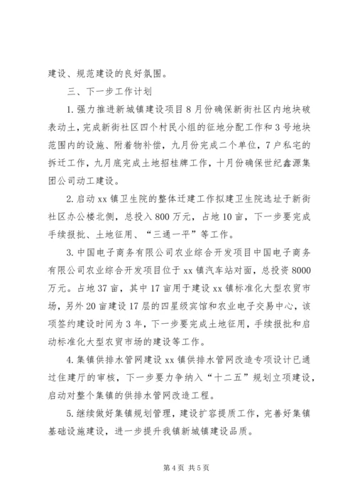 乡镇城建开发办某年总结.docx