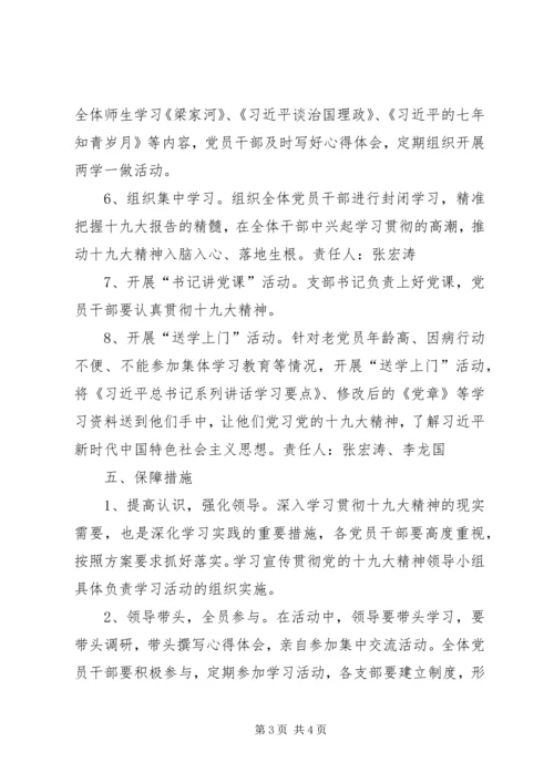 学习宣传贯彻党的十九大精神 (4).docx