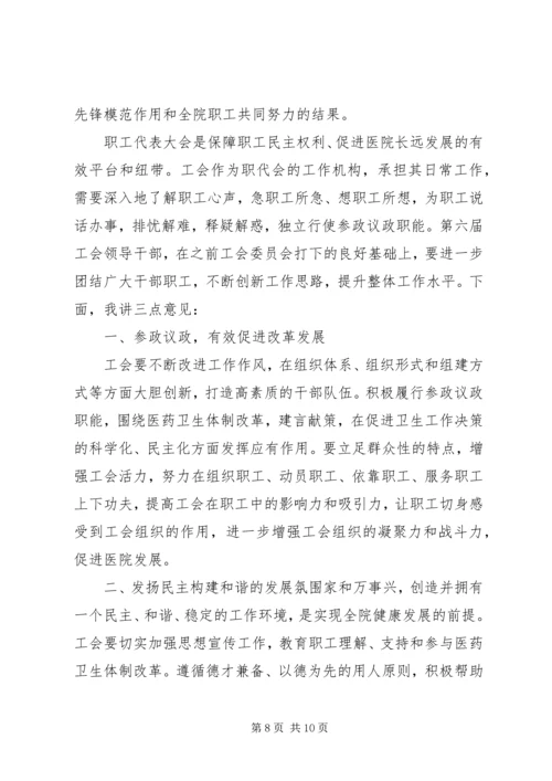 医院上级领导讲话材料.docx