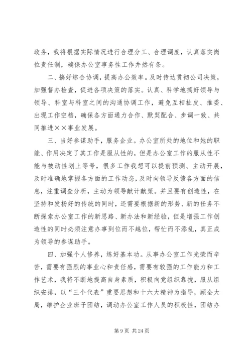 办公室副科长竞聘演讲稿.docx