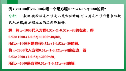 3.1.1 一元一次方程 课件（共32张PPT)【2023秋人教七上数学高效实用备课】