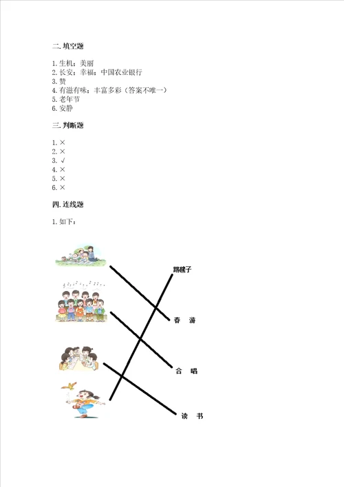 2022小学二年级上册道德与法治期末测试卷模拟题