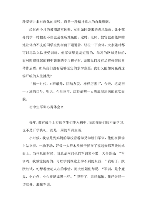 初中生军训心得体会 (6).docx